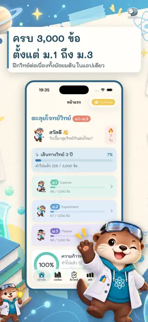 ตะลุยโจทย์วิทย์ ม.1-3 3000ข้อ screenshot 1