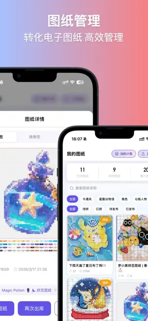 AI豆仓 - 拼豆效率神器 screenshot 3