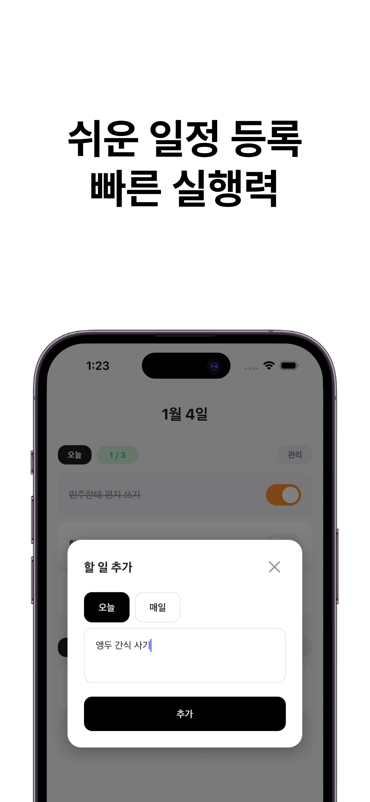 토글투두 screenshot 3