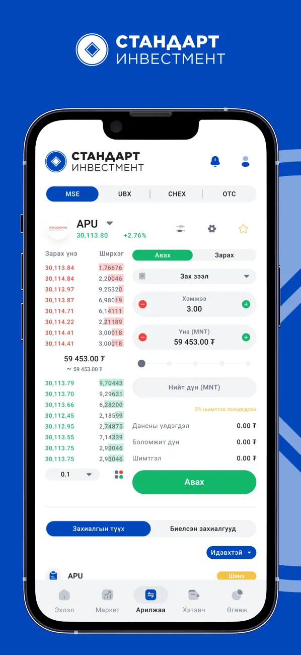 Screenshot #1 pour Standard Investment