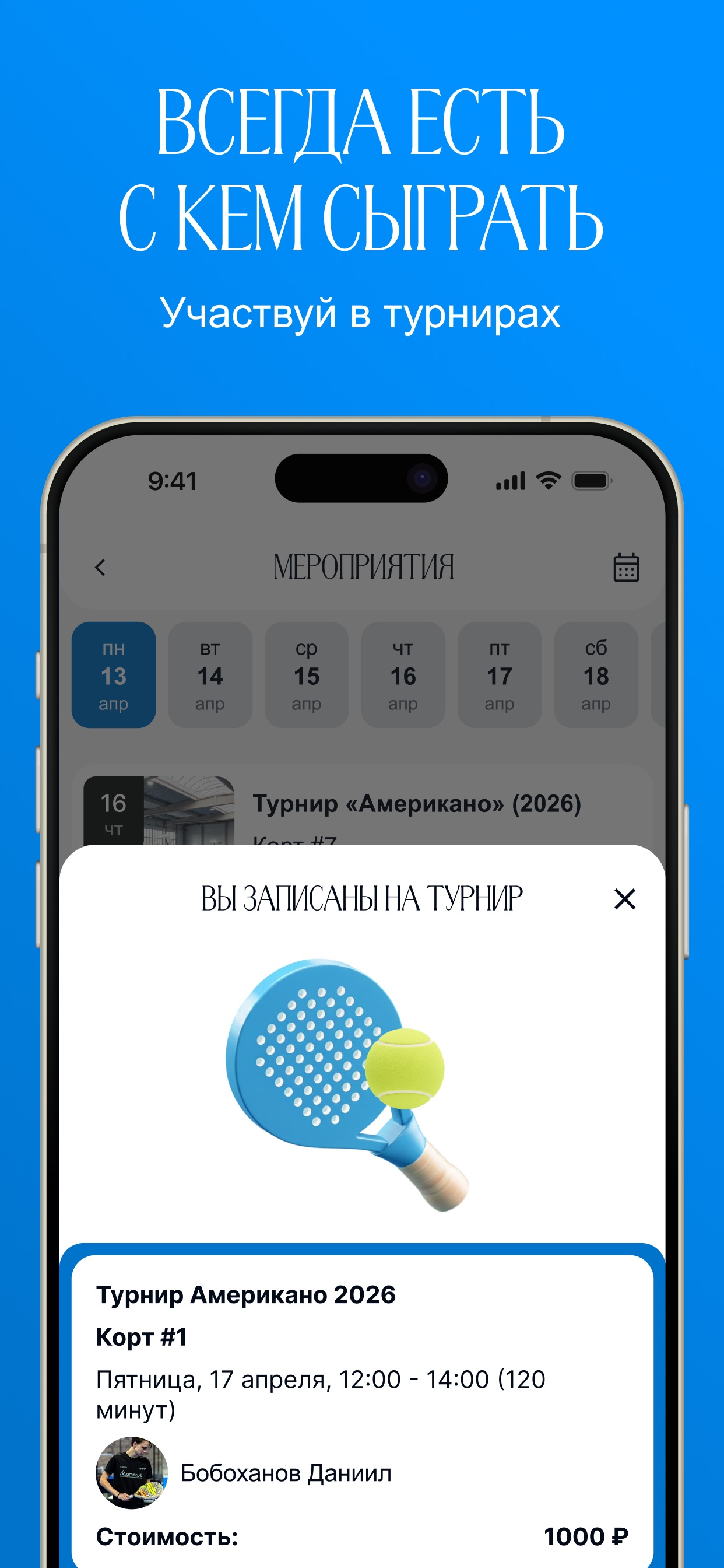 Screenshot 3 of Sky Padel Club