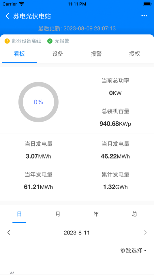 #1. Solar DM (iOS) 由: 深圳市英威腾电气股份有限公司