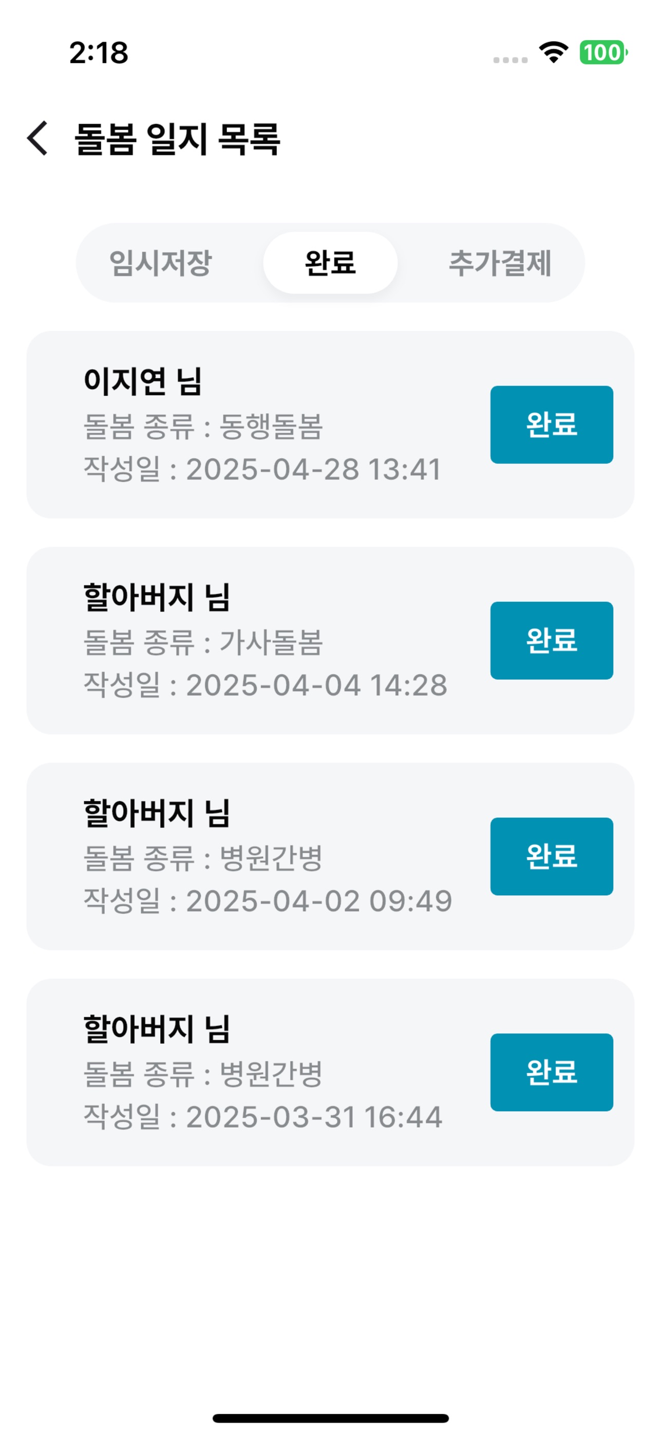 Screenshot 4 of 모신다 돌보미