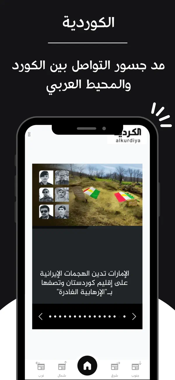Screenshot #1 pour Al-Kurdiya - الكوردية