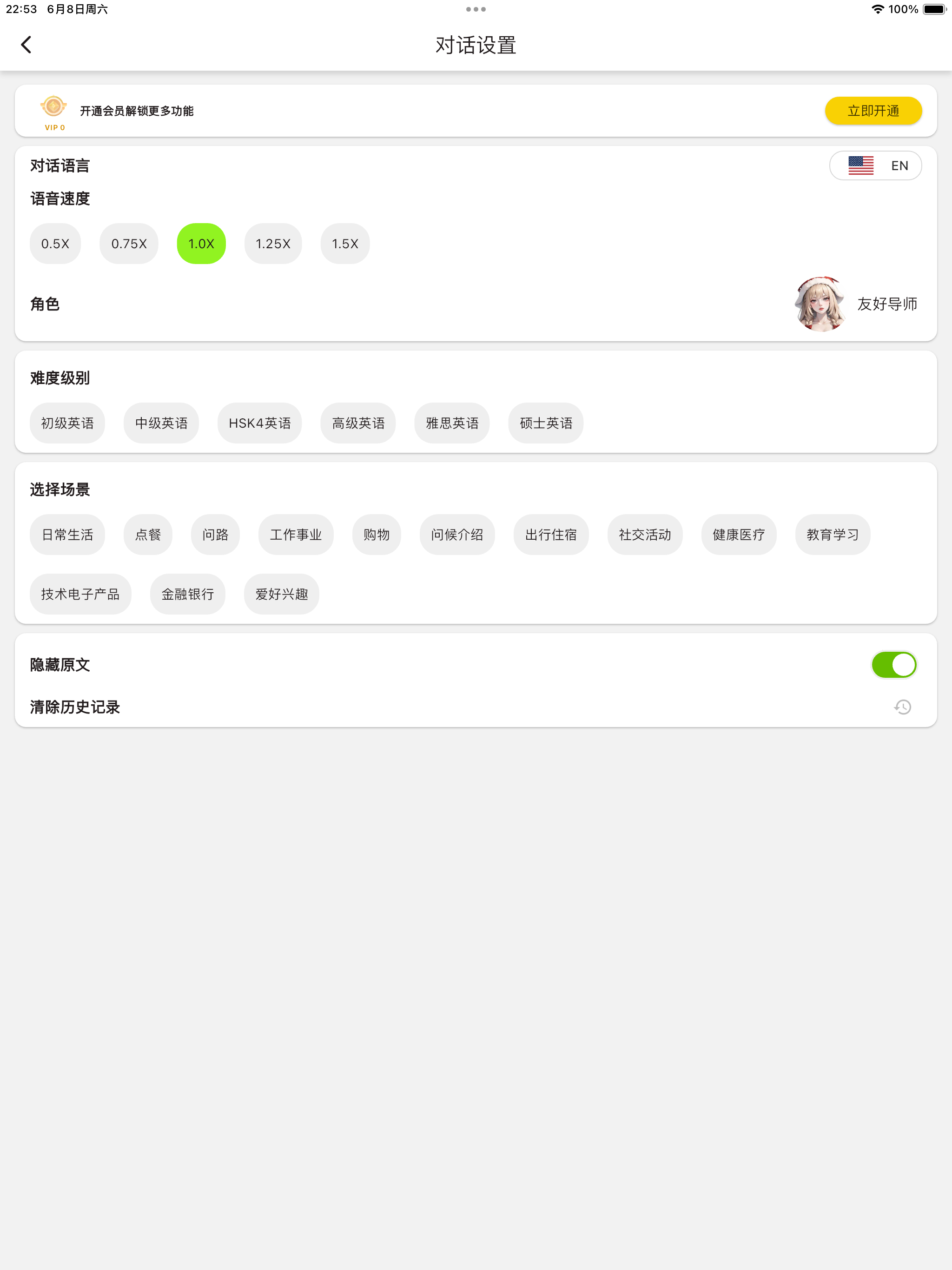 AI 口语大师：像社交聊天软件一样简单地聊天、连线音频