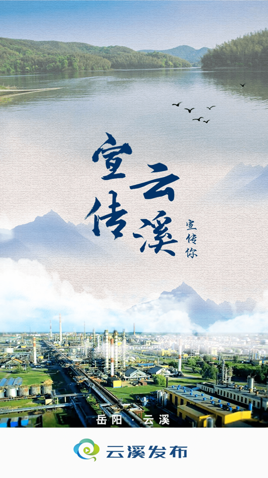 #1. 云溪发布 (iOS) 由: 湖南红网新媒科技发展有限公司