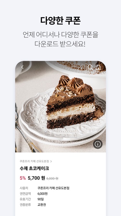 쿠폰프리 - 가장 간편한  모바일상품권/쿠폰!