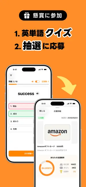 TokuToku - お小遣いの貰える英単語学習アプリ screenshot 2