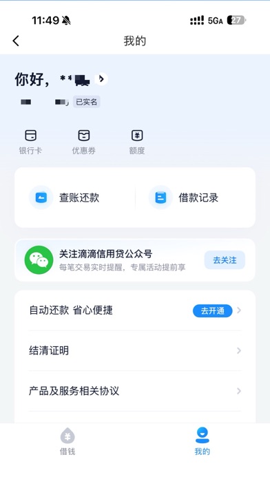 滴滴金融-信用贷款保险支付分期借钱平台 screenshot