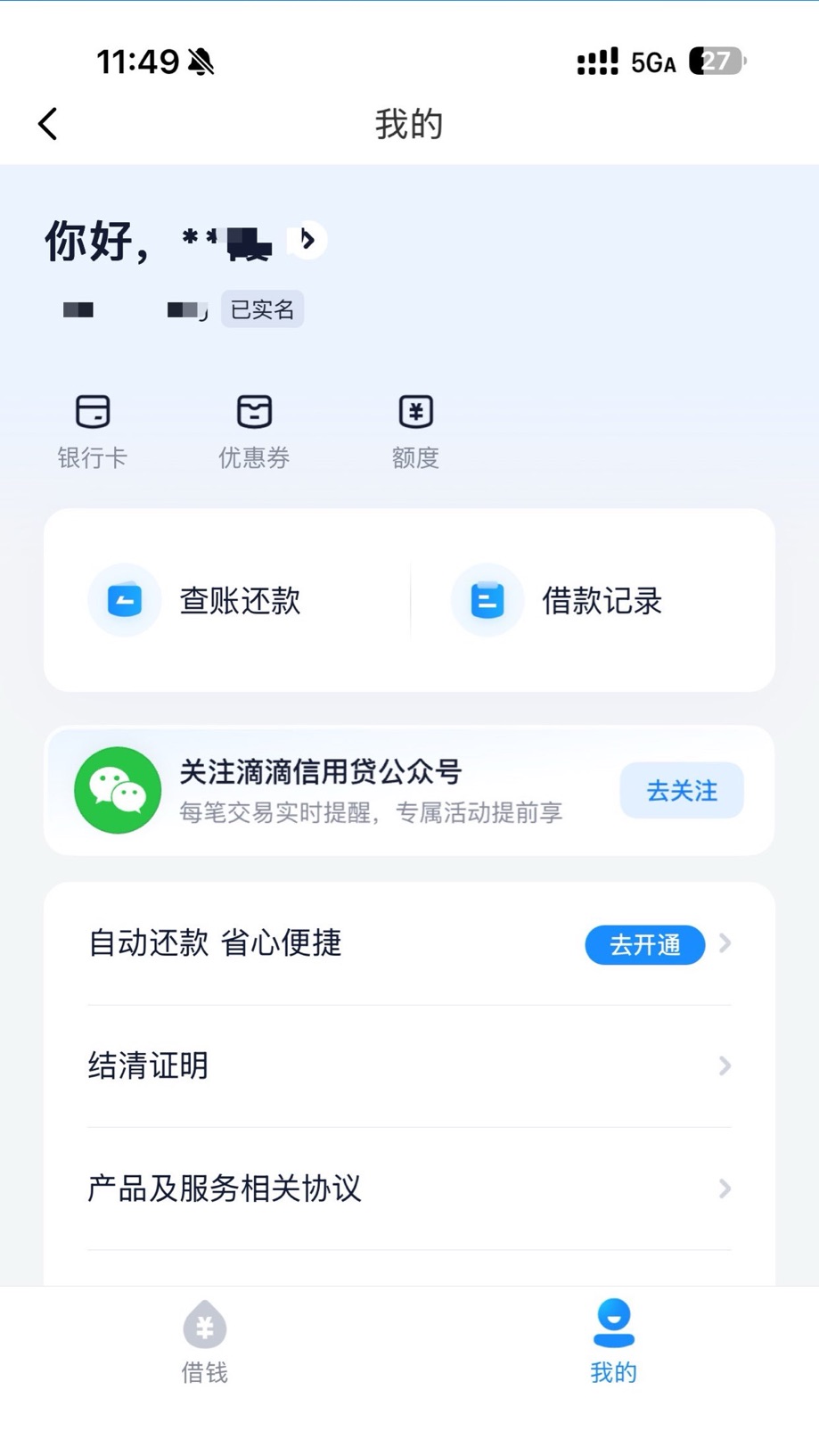 滴滴金融-信用贷款保险支付分期借钱平台 截图