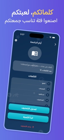 جوالك ع راسك : لعبة جماعية Screenshot 5 of 6
