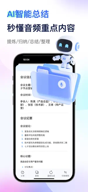 简单录-会议纪要语音转文字录音专家 screenshot 2