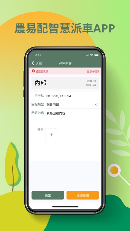 綠園物流 screenshot-4