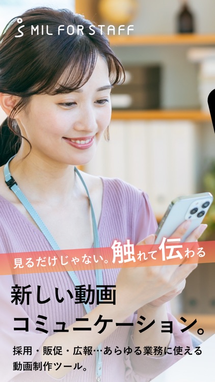 MIL for Staff – 触れるショート動画