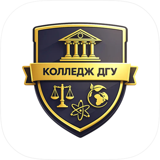 Колледж ДГУ