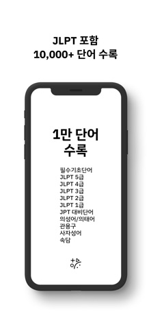 일본어 수집가 - 광고없는 심플 단어장 screenshot