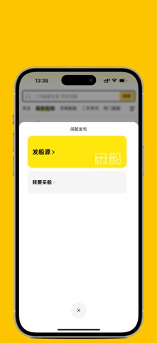 闲船 screenshot