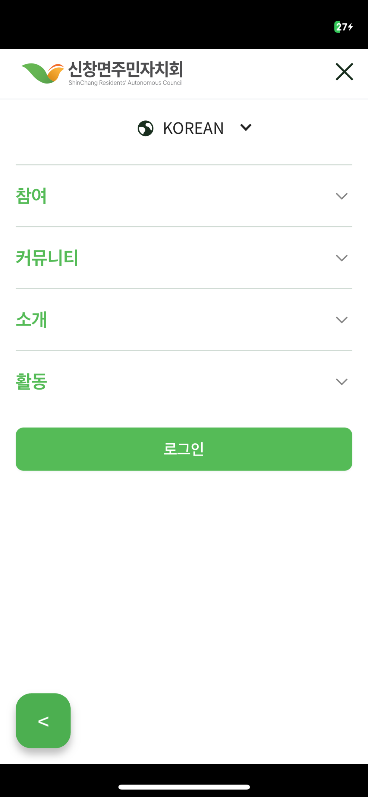 신창자치ON screenshot 3