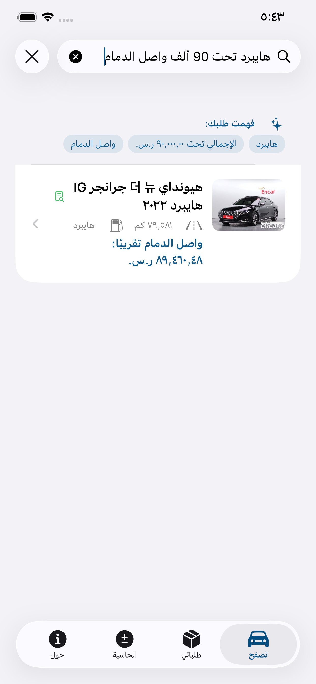 سيارتك من كوريا screenshot 4