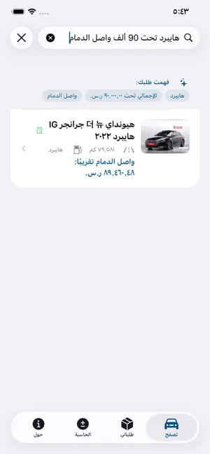 سيارتك من كوريا screenshot 4