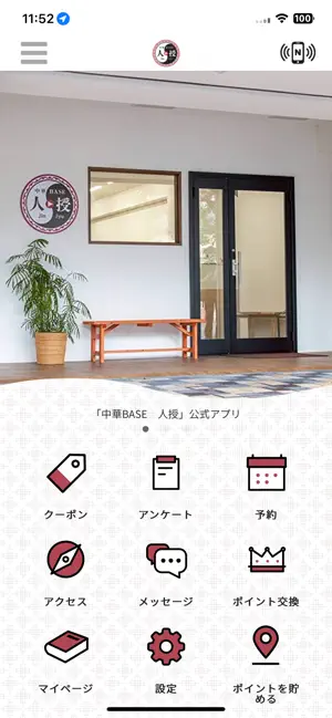 中華BASE 人授 screenshot 1