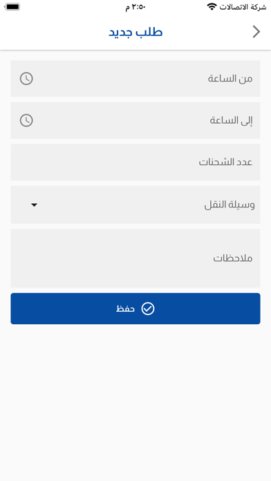شركة الجبل الأبيض Screenshot