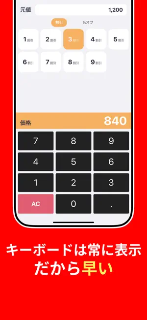 割引計算Pro 買い物ショッピングで割引価格を計算。節約電‪卓‬4+_2