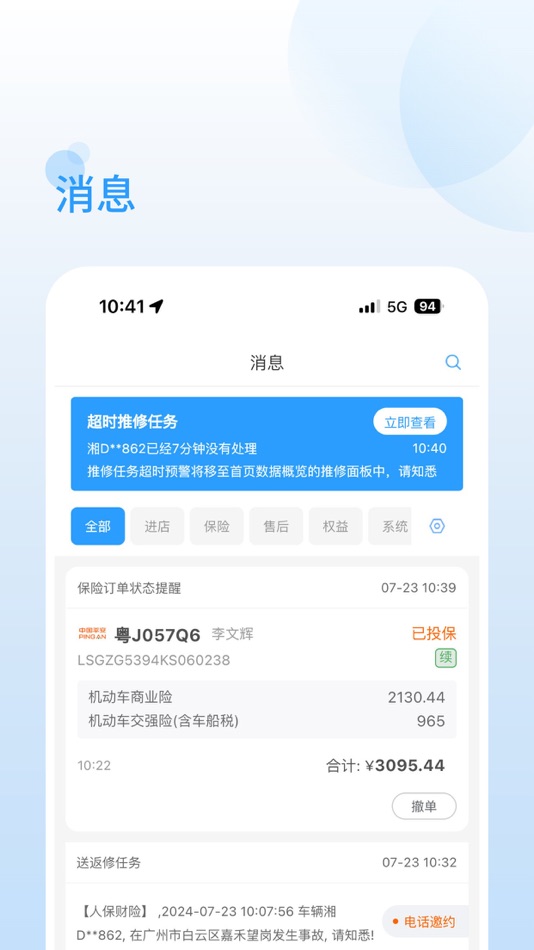 #2. 一车通保 (iOS) De: Shanghai Yingke Information Technology Co., Ltd