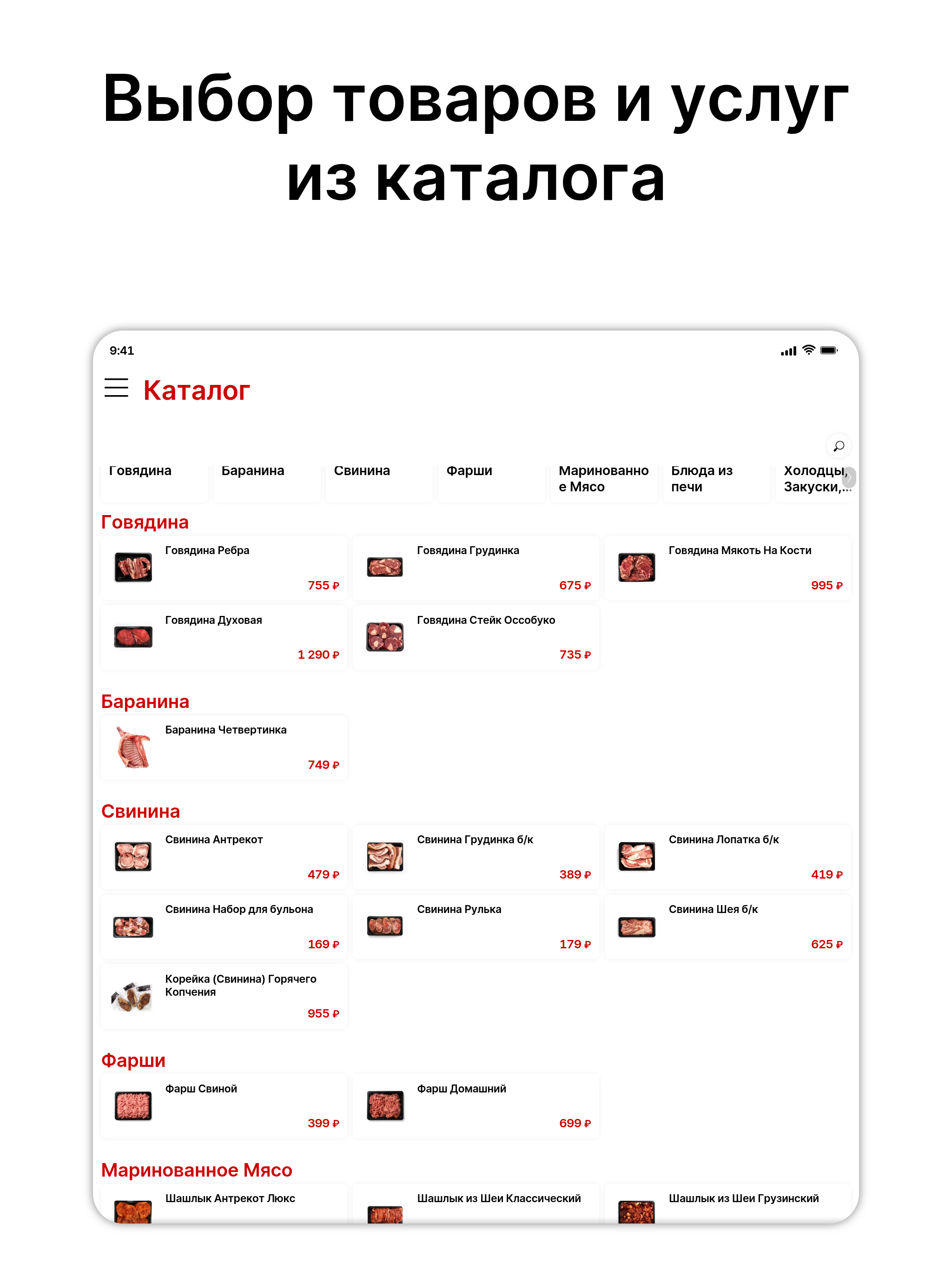 Мясной стол screenshot 6