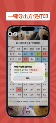 ins课程表 - 极简课表制作 screenshot