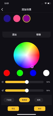 微光控制 screenshot
