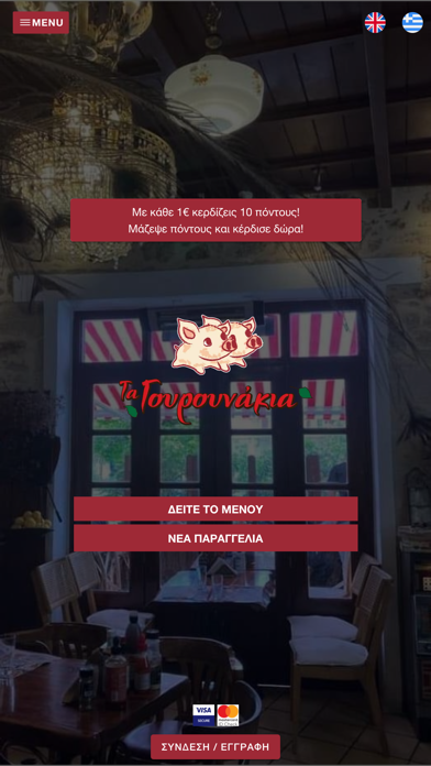 Τα Γουρουνάκια Screenshot