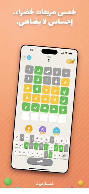 خمسة حروف screenshot 3