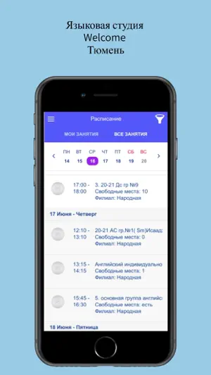 Языковая студия Welcome Тюмень screenshot 1
