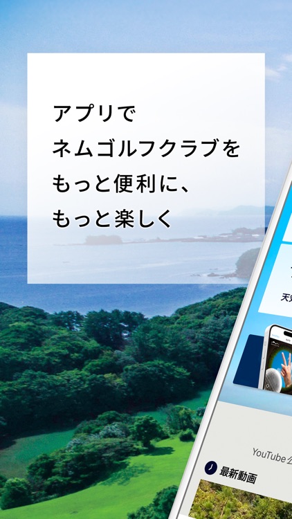 NEMU GOLF CLUB - 公式アプリ