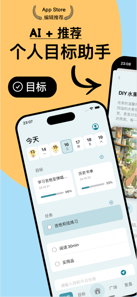 生活规划- 个人目标AI助手、计划管理、考公考研、个人清单 screenshot 1