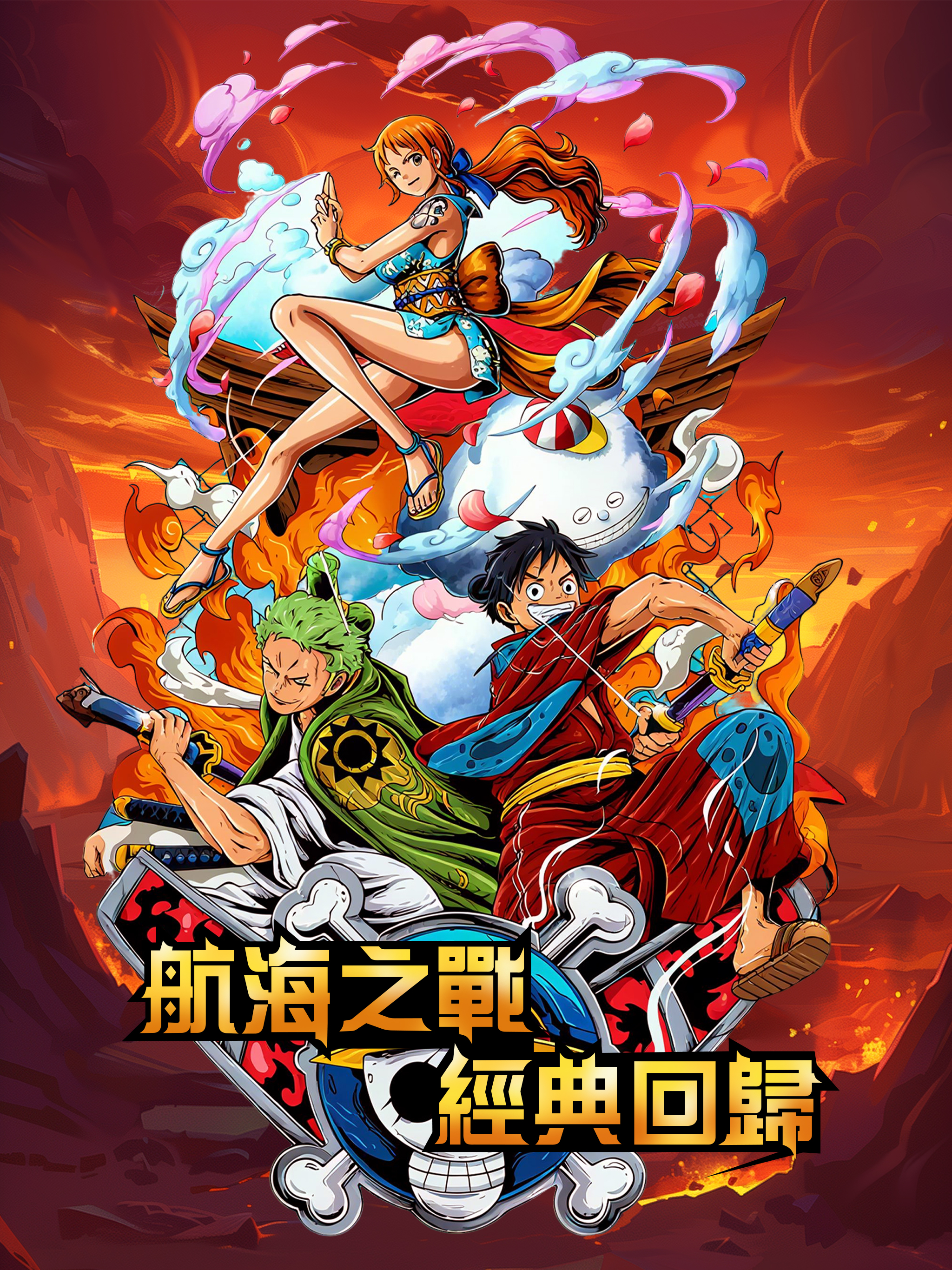 航海紀元:偉大航路
