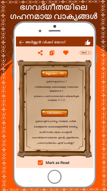 Bhagavad Gita Malayalam