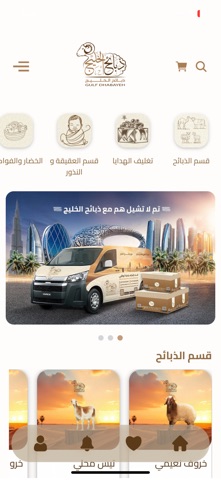 Gulf Dhabayeh - ذبائح الخليج screenshot