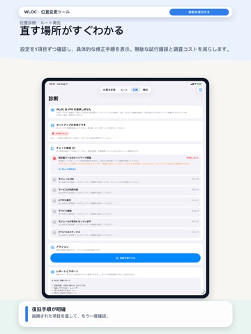 WLOC：位置変更ツール iPad screenshot 2