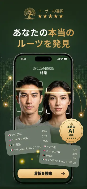 家系図メーカー & DNA screenshot 1 of 5