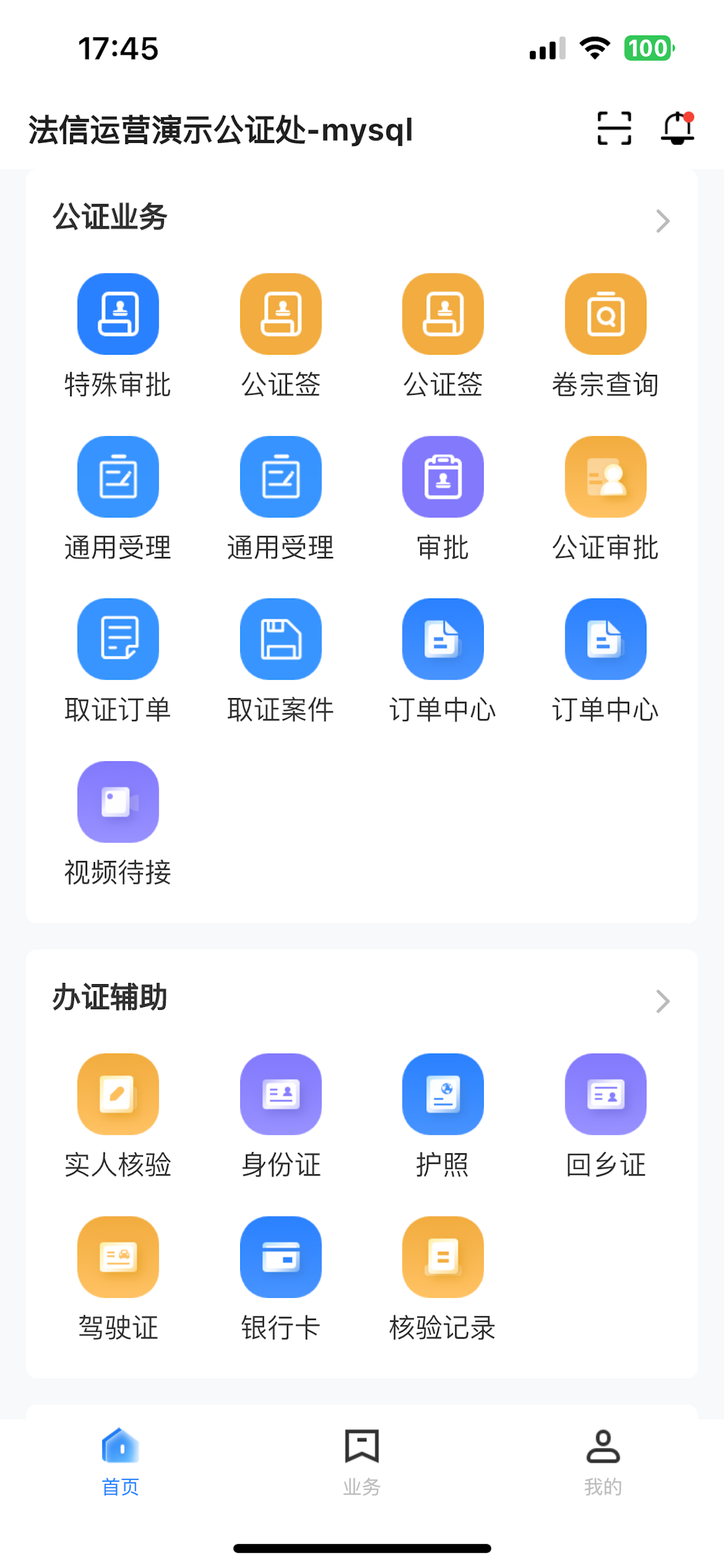 翎霄公证管家