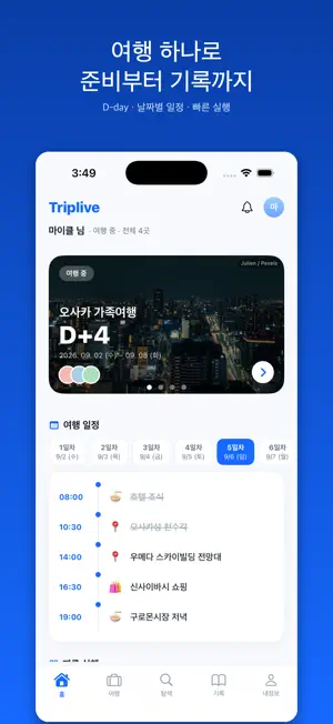 Triplive screenshot 1