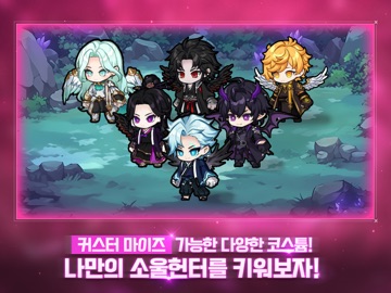 소울 헌터 키우기 : 신규 서버 출시 iPad screenshot 3