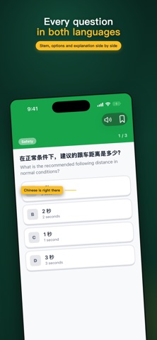 DMV 驾考通 iPhone screenshot