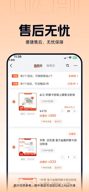 励齿医药 screenshot 2
