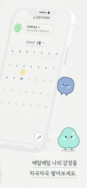 감정 다이어리 - 일기, 기록, 스트레스해소 screenshot 3