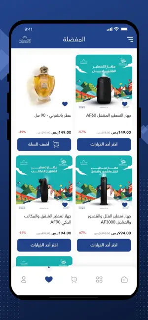 Aromatic Store | متجر اروماتك screenshot 3