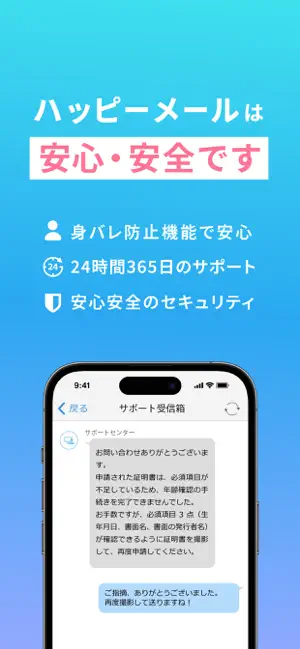 出会い - ハッピー - マッチングアプリ - 出会い系 iPhone screenshot 6
