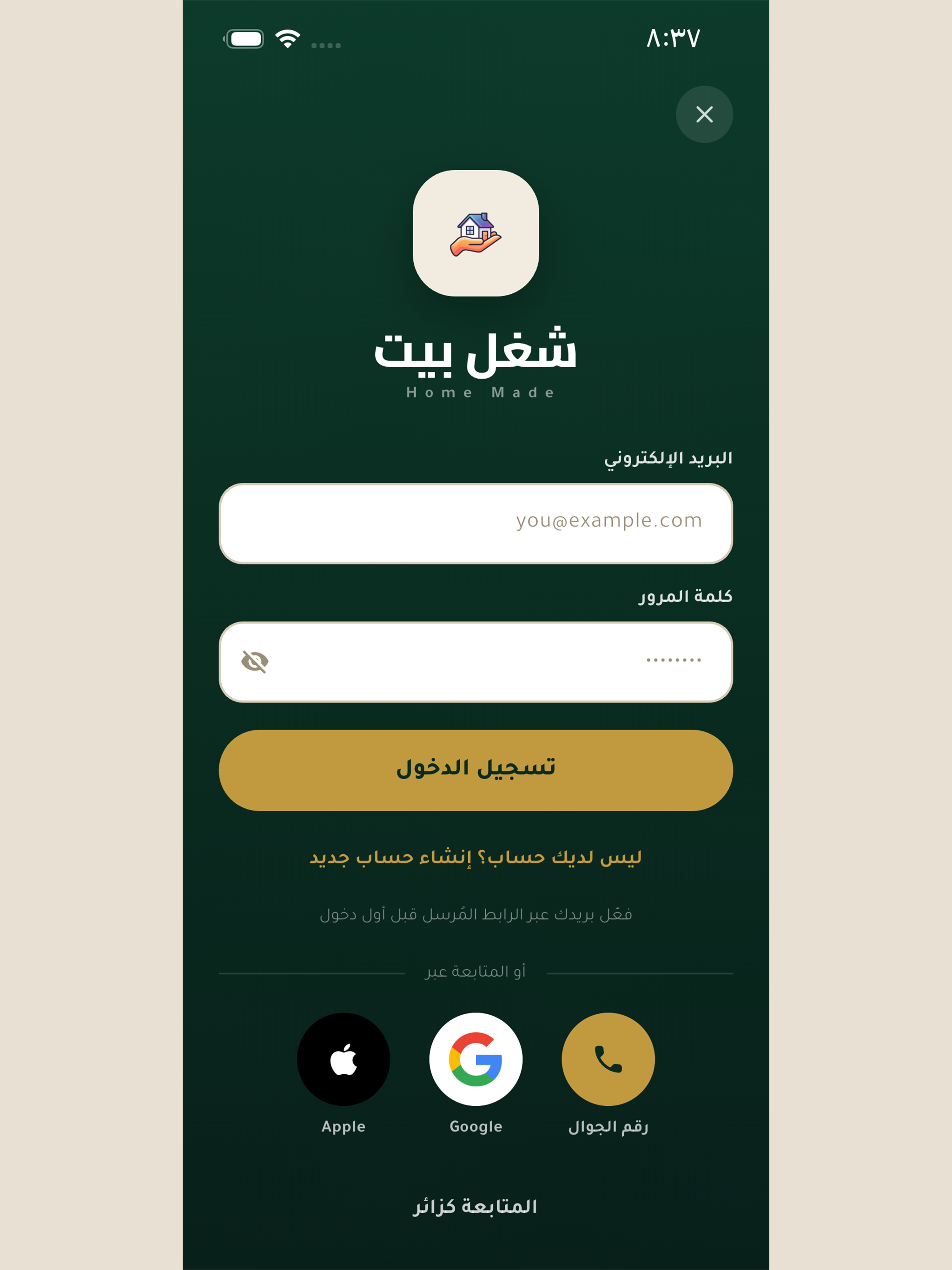 Shughl Bait screenshot 7